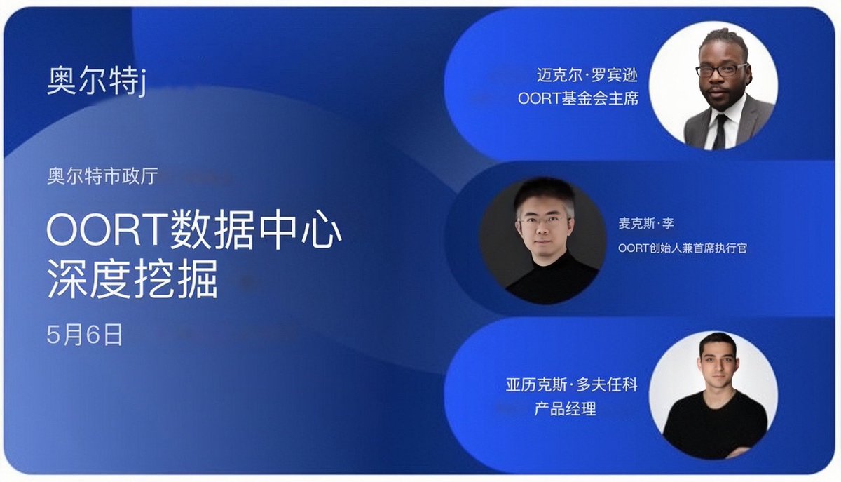 ArtsDAO_o's tweet image. 🕘北京时间今晚九点
🎙英文AMA转播 →中文字幕+口译同传

✍🏻主题：最新 #OortDataHub 详解（包含手机、PC等边缘挖K）
🧑🏻‍💻分享嘉宾：#OORT 创始人兼首席执行官@DrMaxLi #李崇、基金会主席@oortchair Mike、产品经Alex
🔗邀请/参会链接：meeting.tencent.com/p/4034869005
🔗主场英文AMA：