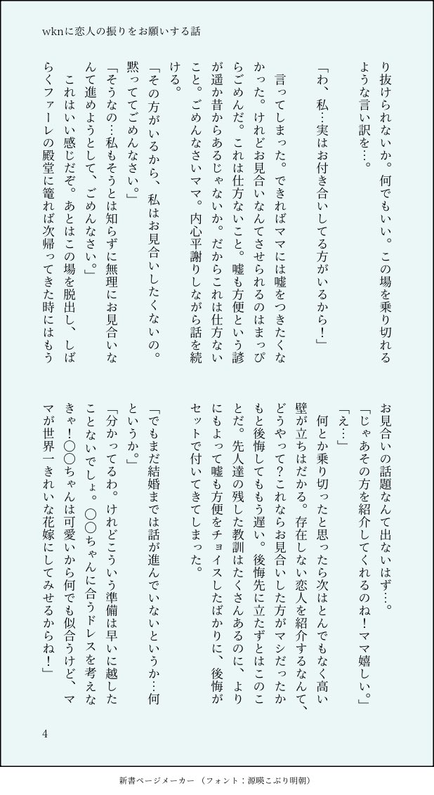 wknに恋人の振りをお願いする話(4/15)

ご都合設定含みます！wknさん喋り方難しいので脳内で変換してください…
意外にロマンチストだったらうれしいです

#夢えもん