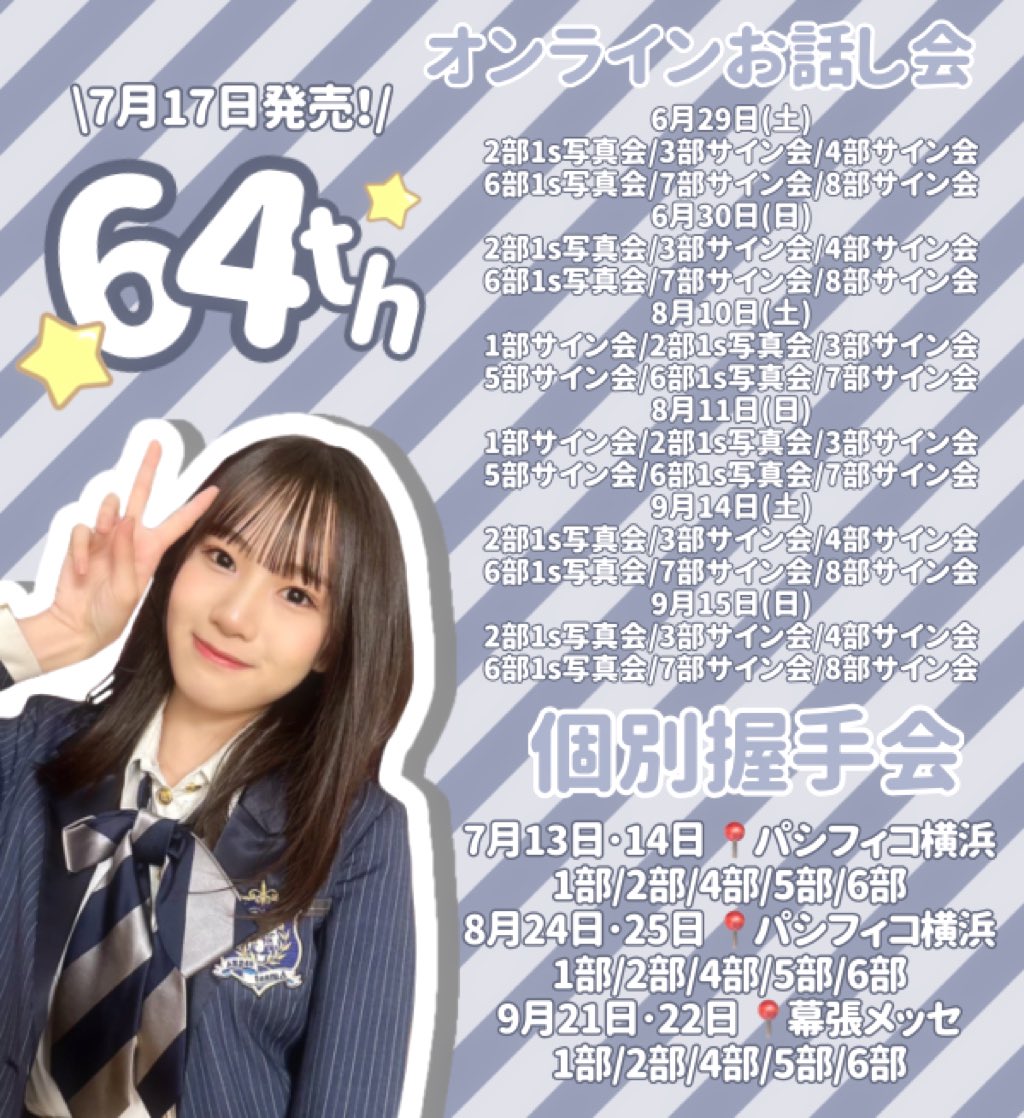 #AKB48_64thシングル OS盤イベント⭐️ 
橋本恵理子ちゃんの日程⬇️🍜