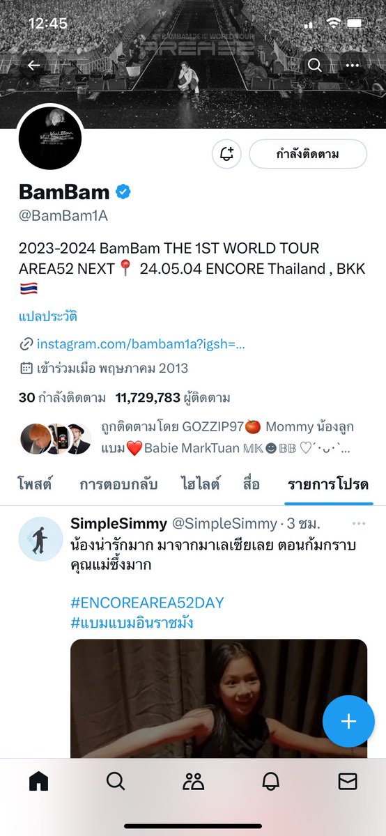 SimpleSimmy's tweet image. ขอลงไว้เป็นความทรงจำ ไม่คิดว่าน้องแบมจะมาเห็น อยากแชร์คลิปความน่ารักของน้อง คือแพ้น้ำตาเด็กๆอ่ะ😭😭😭

ขอบคุณแบมที่เป็นไอดอลและเป็นแบบอย่างที่ดีของเด็กๆนะคะ
รักและสนับสนุนแบมเสมอ 😊

#BamBam 
#แบมแบมอินราชมัง 
#ENCOREAREA52DAY