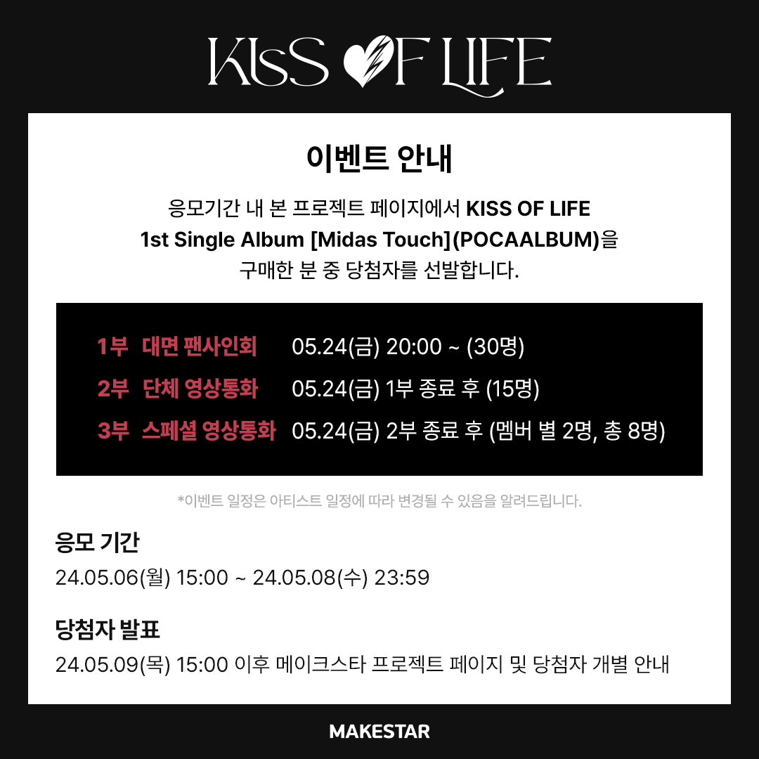 Makestarcorp's tweet photo. #KISSOFLIFE 1st Single Album [Midas Touch](POCAALBUM) Meet&Call Event Part.2 Open!

💘#키스오브라이프 미공개 셀카 포토카드 리본 ver. / 마린룩 ver. 
💘당첨자 한정 양면 포토카드 어린이날 ver. 1SET 증정
💘당첨자 전원 사인 폴라로이드 증정
💘스페셜 영통 당첨자 응모 멤버 손그림 키캡 증정

📆05.06 15:00~05.08 23:59
🔗https://t.co/s9Za16qpcv