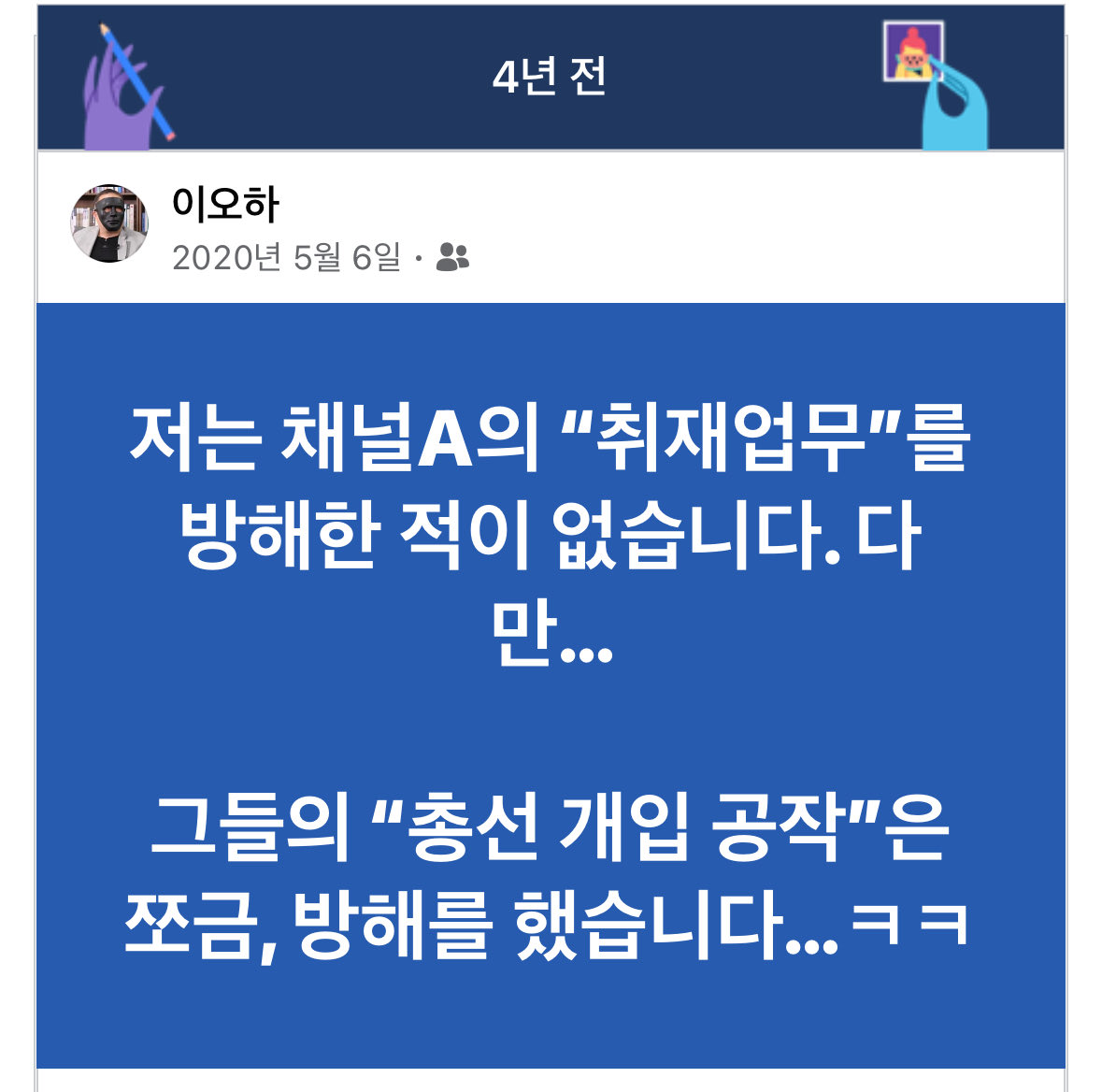 4년전의 글모음… 4년전, 총선에 개입할 목적으로 한동훈과 채널A기자가 작당모의를 하다가 발각되자 제보자X를 “업무방해”했다고 검찰에 고발을 했을때다. 검찰은 이것이 안되자 별건 수사로 기소를하고 구속까지 했었다 .