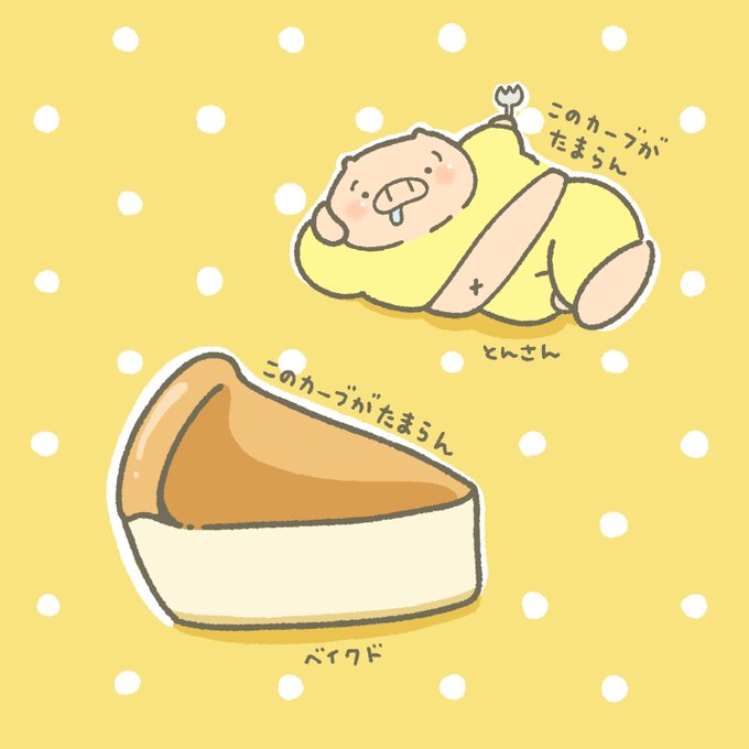 「よだれ 食べ物」のTwitter画像/イラスト(新着)