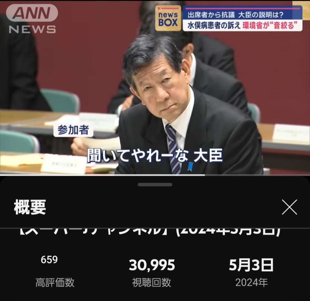 熊本で行われた水俣病被害者の方々の声を聴く会で、一人3分と言いながら3分経ってないのにマイクの音量を絞り声が聞こえなくなるという非道な仕打ち。最初から声聴く気なんかないだろクソ野郎が。#水俣病は雅子の祖父の会社チッソが起こした公害 この動画を拡散して下さい↓ youtu.be/ja1DYFSiuxw?si…