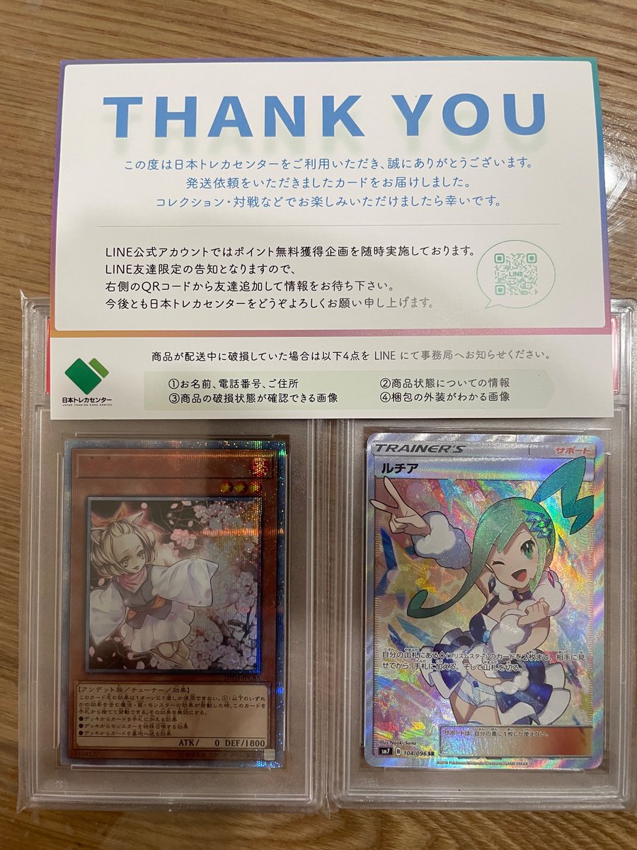 日本トレカセンター（@jpn_tcg_center）から当たりカードが届きました！