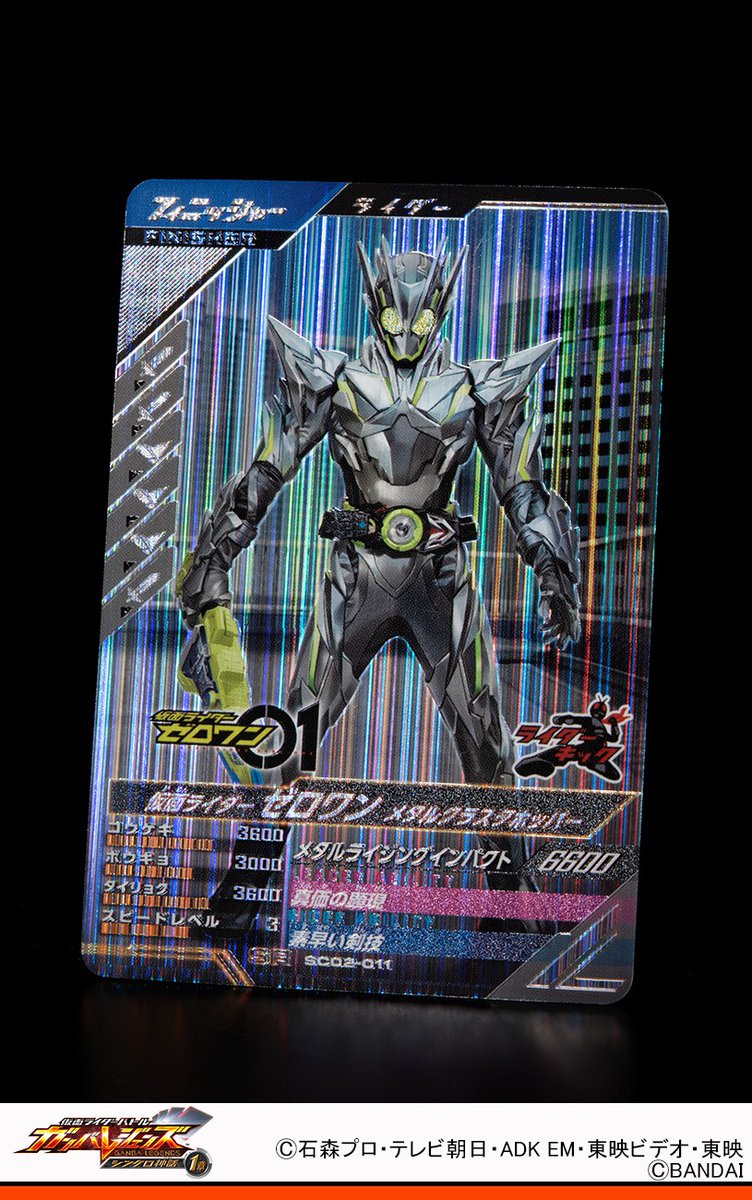 #ガンバレジェンズ ニュース 仮面ライダーゼロワン メタルクラスタホッパーがスーパーレアで登場🦗 【リーダーアビリティ】 チームにアタッカー、ディフェンダー、フィニッシャーが全ている場合、自分のヒッサツが大アップ　相手チーム全体のクリティカル発動率を少しダウン