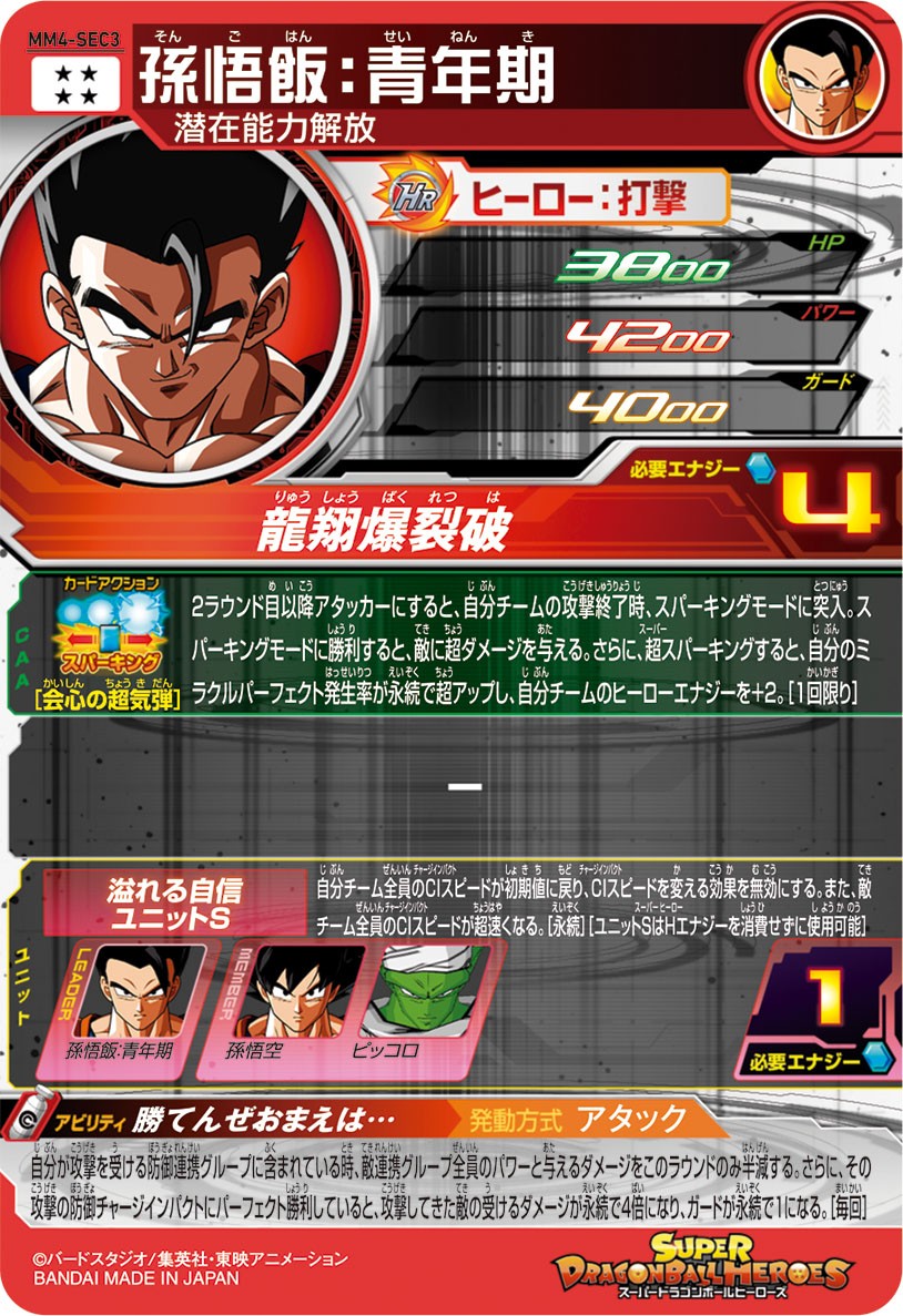 公式】スーパードラゴンボールヒーローズ on X: 公式】スーパードラゴンボールヒーローズ on X: