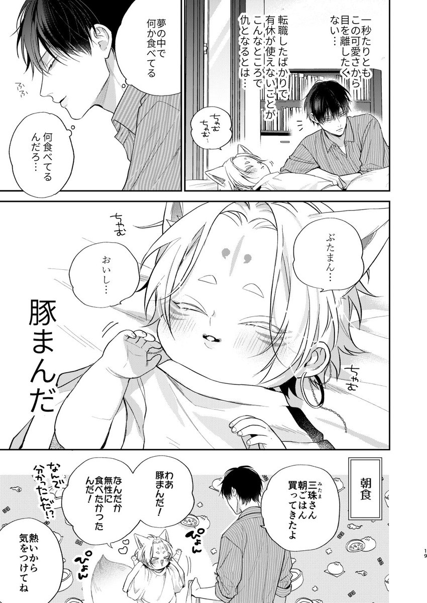 【BL】小さくなったお狐様と過ごした2週間(2/2) 