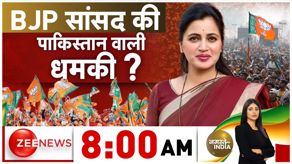 चुनाव प्रचार के बीच बीजेपी सांसद नवनीत राणा की धमकी, कहा जिन्हें जय श्री राम नहीं बोलना है वो पाकिस्तान चले जाएं

देखिए #NamasteIndia 8:00 AM पर @thakur_shivangi के साथ