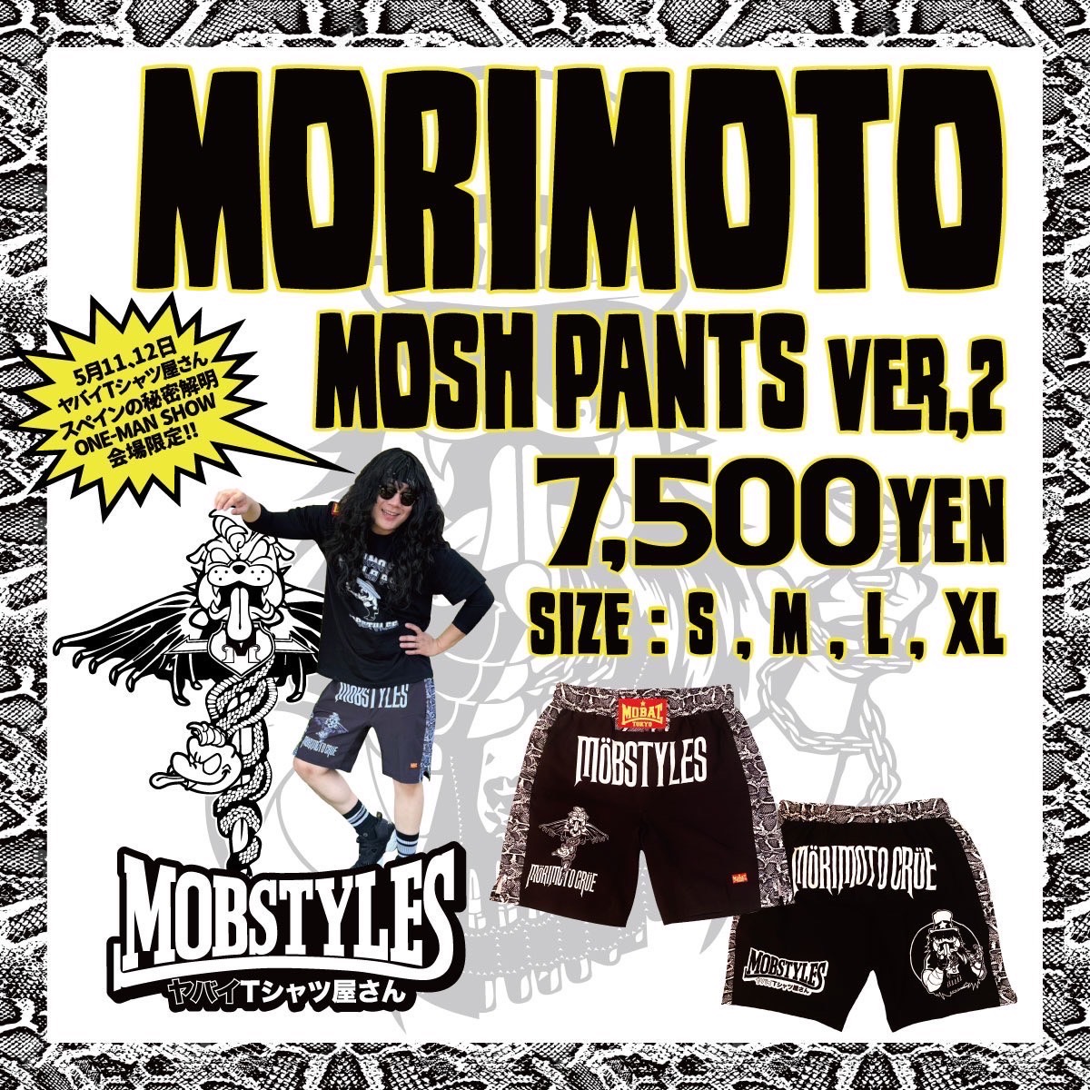 もりもりもと×モブスタイル コラボ Tシャツ パンツ セット Mサイズ