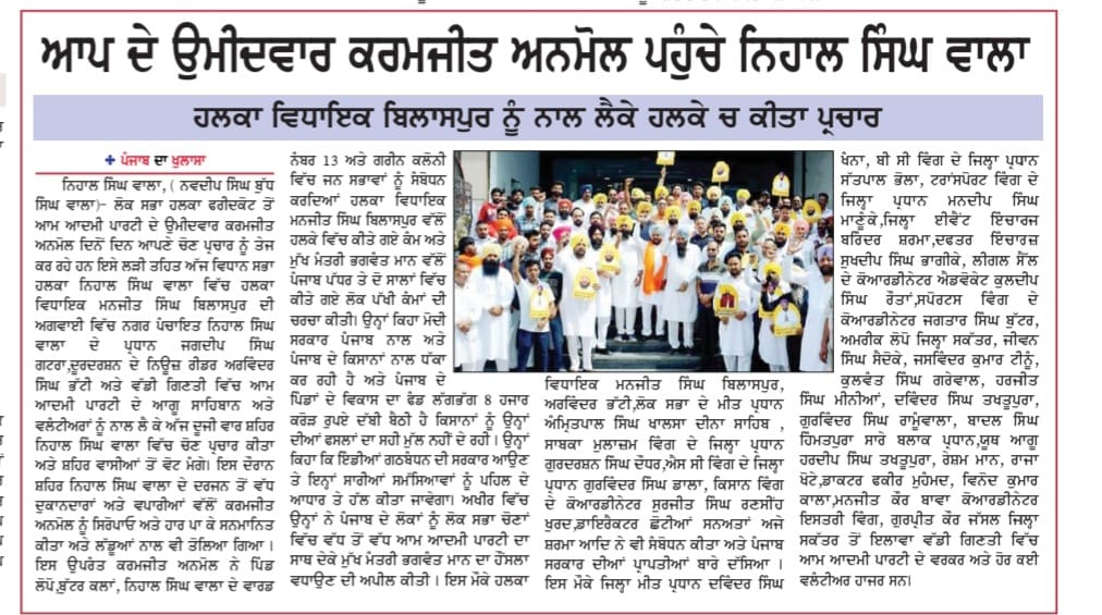 #Media @AAPPunjab @SandeepPathak04 @ArvindKejriwal @BhagwantMann @bilaspurmanjit4