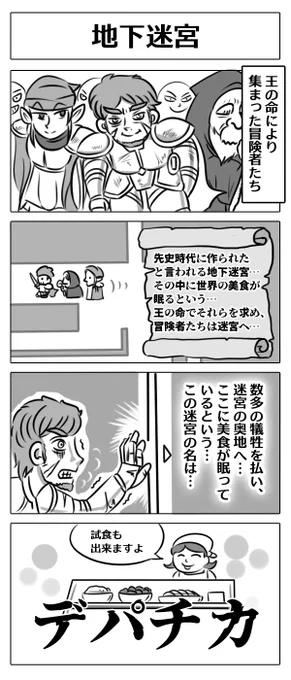 【4コマ漫画:地下迷宮】迷路の日なので! #迷路の日 #漫画が読めるハッシュタグ 