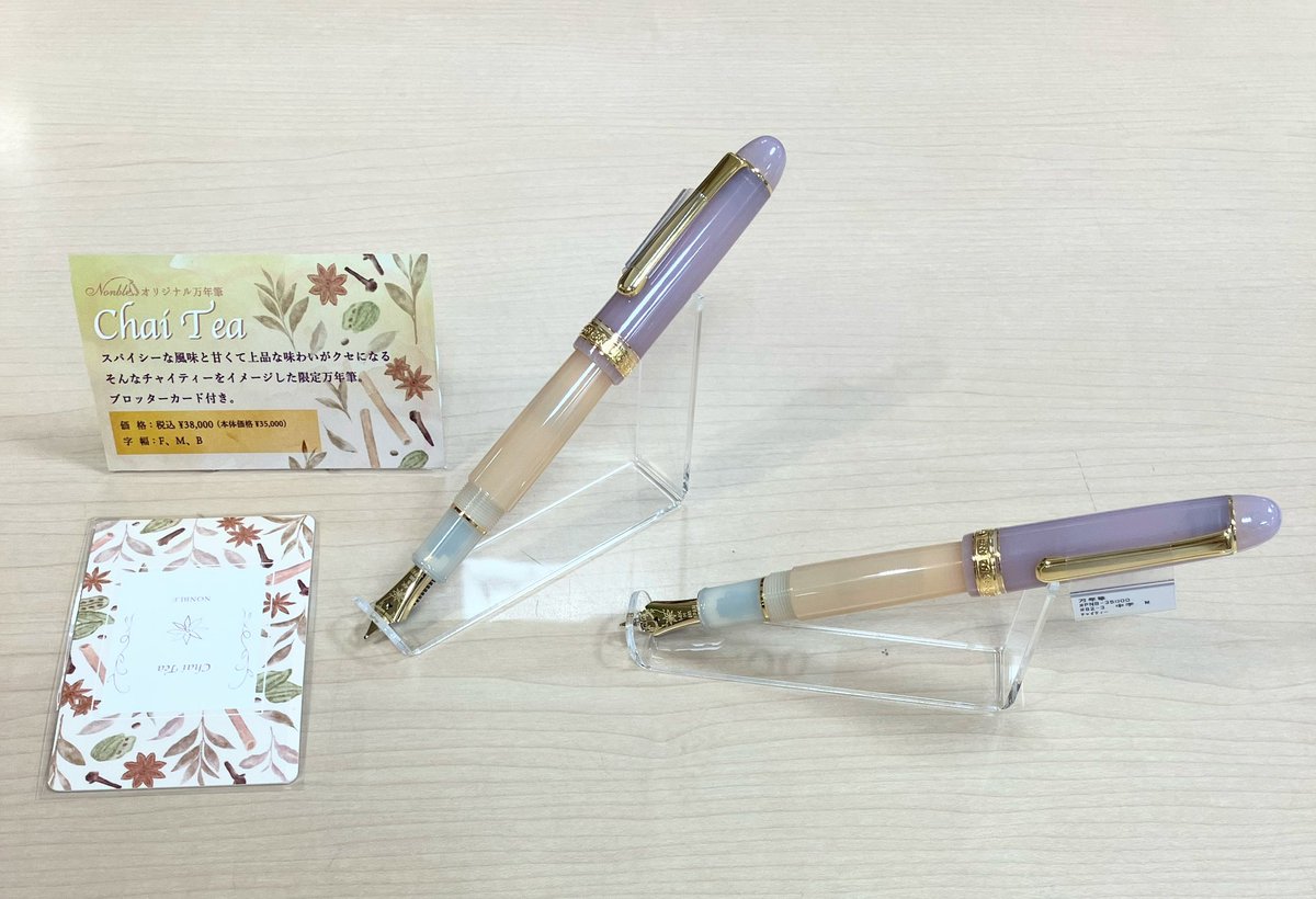 nbckasama's tweet photo. 2024年2月に発売した #NBCオリジナル万年筆 #Chaitea
ご好評頂き完売をしておりましたが、
お取り置き分の商品がキャンセルとなりました。
現在、字幅:M、Bが各1本在庫がござい
数量限定の為、お早めにお買い求め下さい。
#エヌビーシー笠間店 #NBC笠間店 #Nonble #ノンブル #万年筆 #FountainPen https://t.co/mPvEVwt6FL