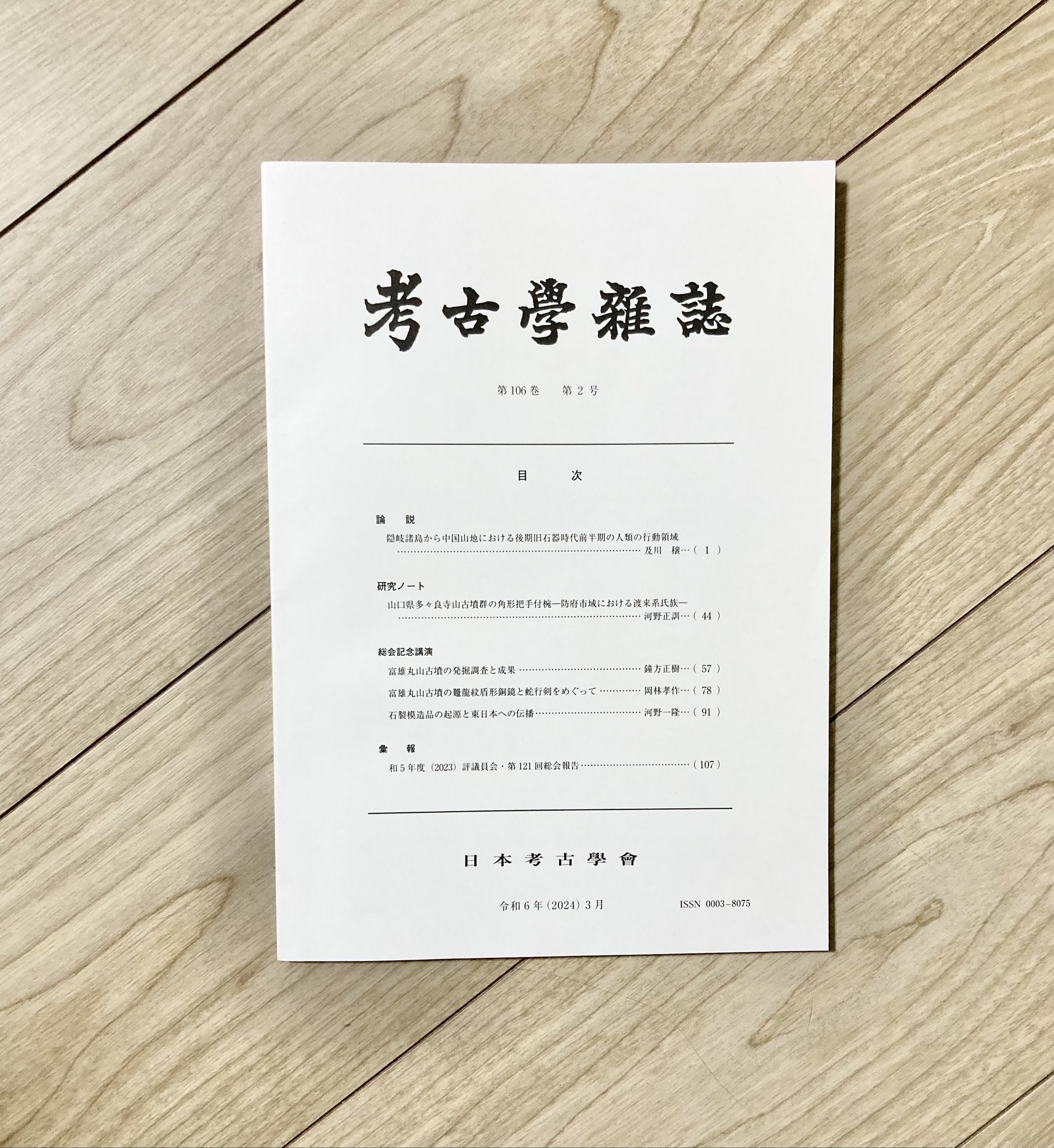 NPO法人ISAC（特定非営利活動法人 文化遺産と考古学の学際的調査
