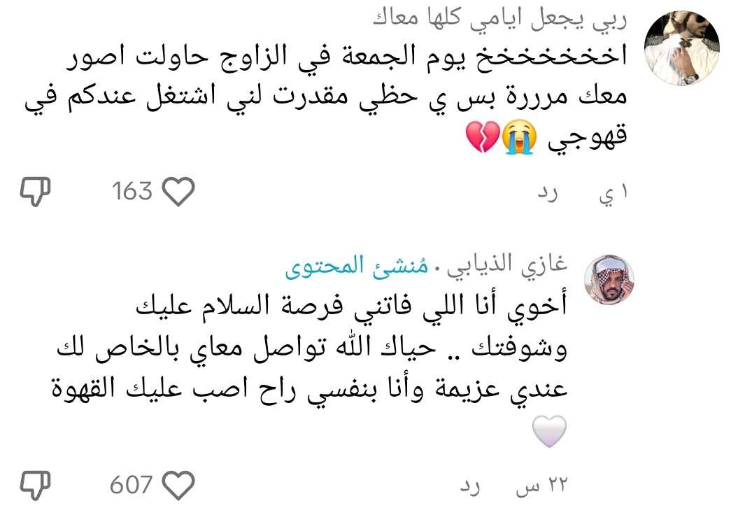 رد غازي الذيابي لمعجب رغب بالتصوير معه ولكنه لم يستطع بسبب ظروف عمله: ' أخوي أنا الي فاتني فرصة السلام عليك... لك عندي عزيمة وأنا بنفسي راح اصب عليك القهوة'