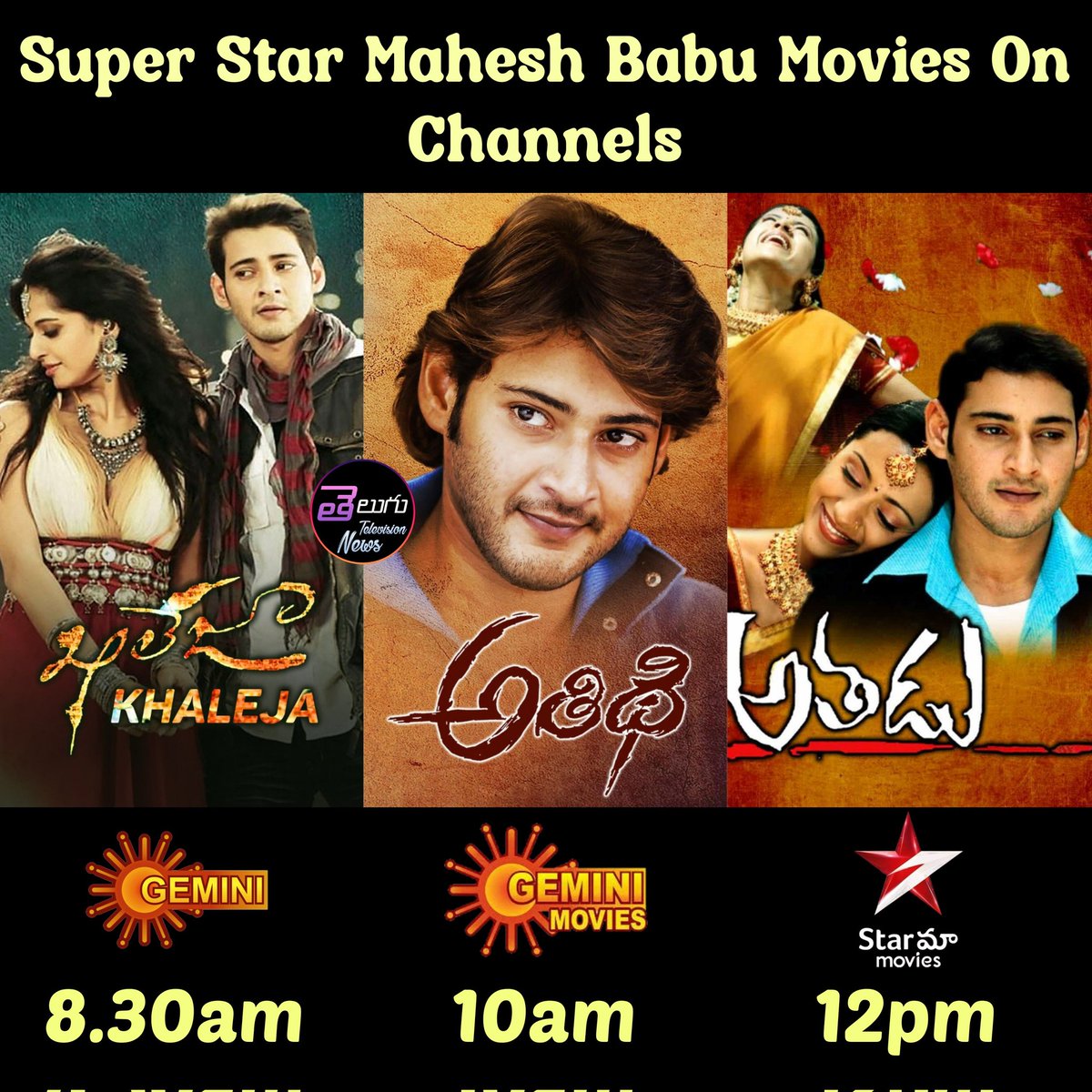 Superstar #MaheshBabu Movies Today on Channels 

#Khaleja at 8:30am on #GeminiTV

#Athidhi at 10am on #GeminiMovies

#Athadu at 12pm on #StarMaaMovies

#MaheshBabu #AnushkaShetty #AmritaRao #TrishaKrishnan