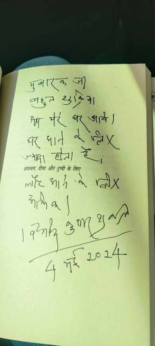 'जो मेरे घर कभी नहीं आएंगे मैं उनसे मिलने उनके पास चला जाऊंगा...' कुछ कविताओं को सच होते देखना कितना सुखद होता है. शुक्रिया @thealokputul सर. ♥️♥️♥️ हिंदी साहित्य के बरगद का सानिध्य नसीब हुआ. क्या ही व्यक्तिव है! शीतल, सौम्य, सहज, शानदार और शाश्वत. ♥️♥️♥️