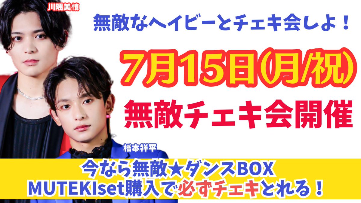 橋本祥平＆川隅美慎 HEY-B PARTY on X: 