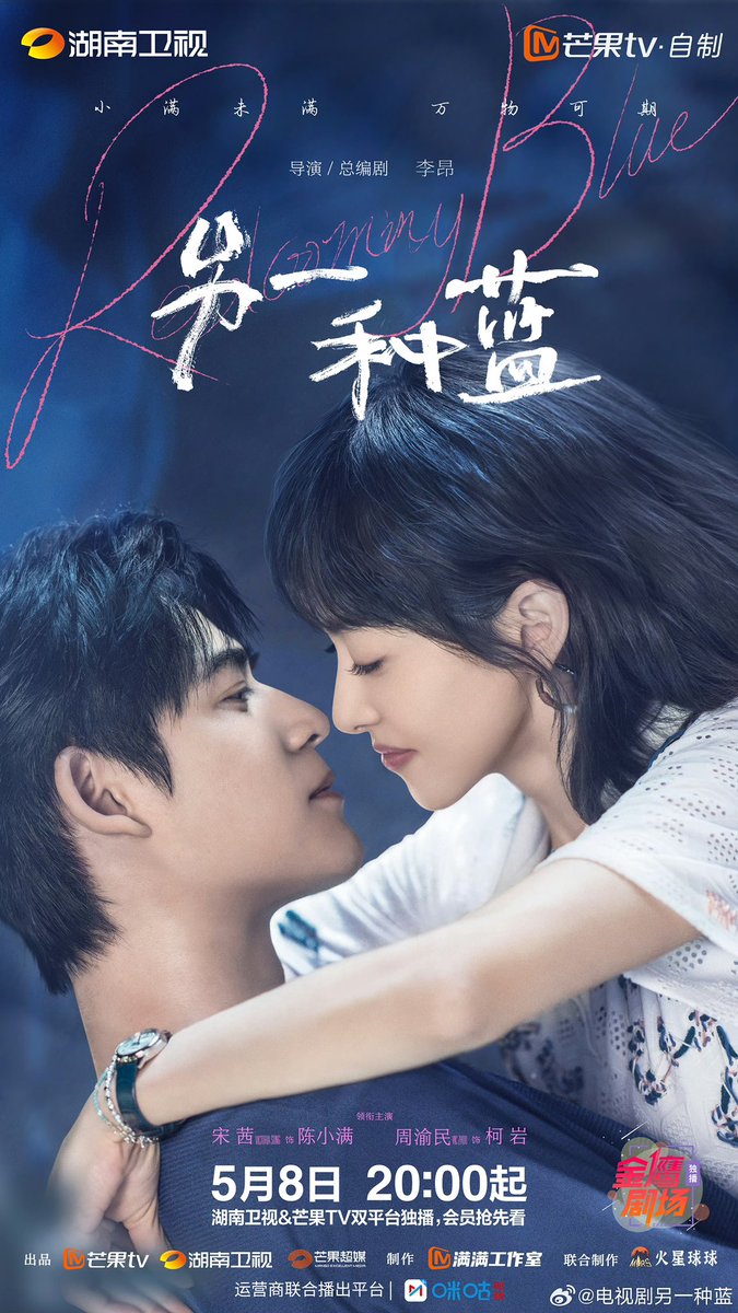 Hunan TV & MGTV’s modern romance #RebloomingBlue, starring Victoria Song Qian and Vic Chou, releases new poster ahead of May 8 premiere #另一种蓝