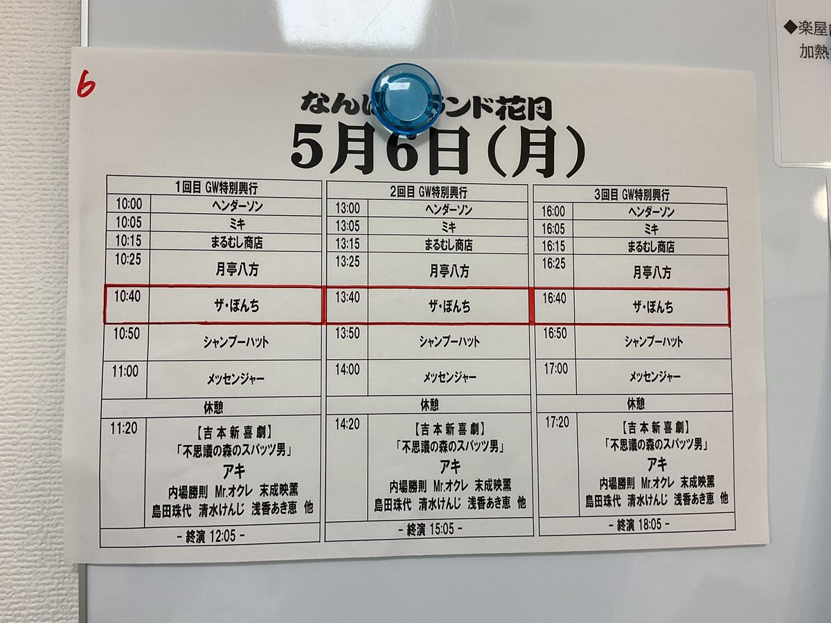 里見まさと(ザ・ぼんち) 60歳12日 昨日1753歩 車で行き帰りすると