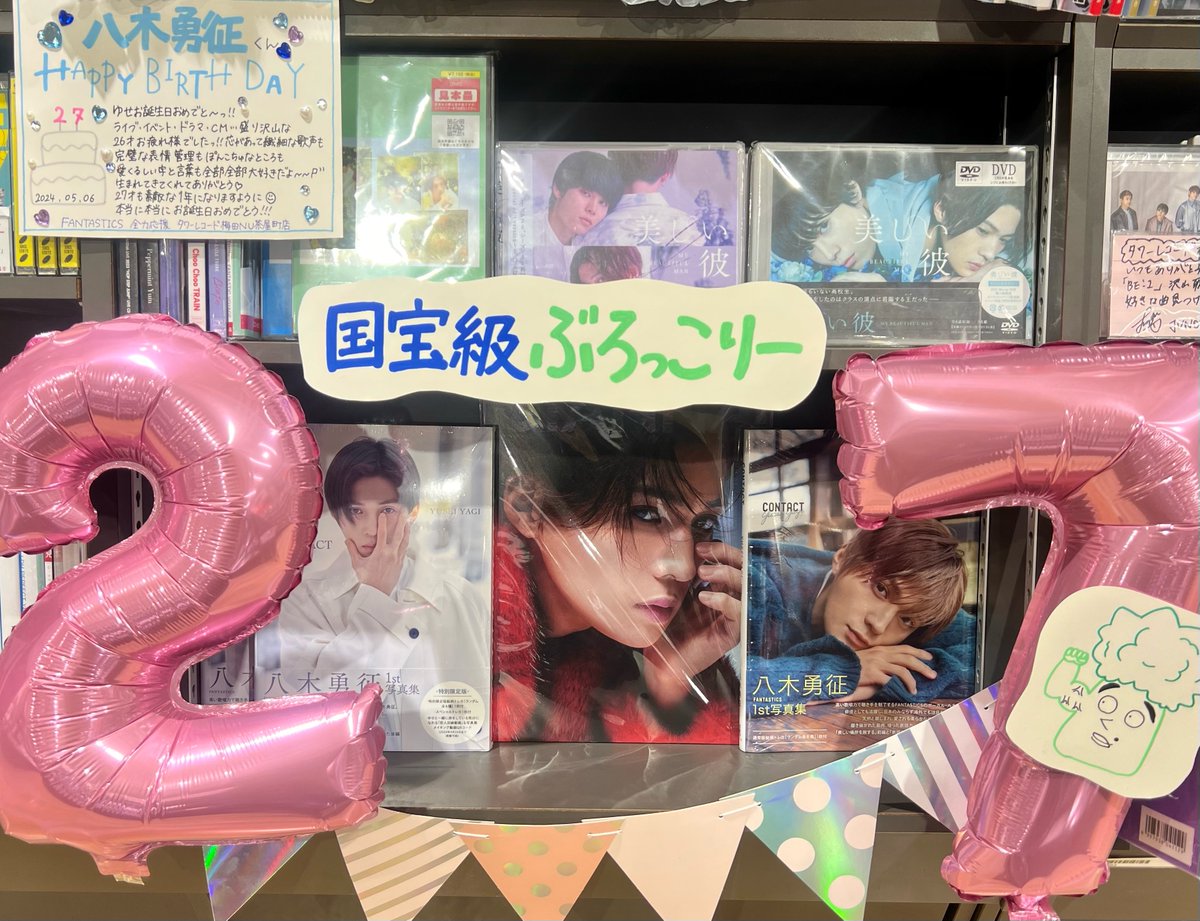 FANTASTICS】 本日5⃣月6⃣日は ボーカル #八木勇征 さんのお誕生日