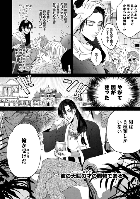 異世界のバリタチ王が現代に逆転生してきた漫画♂
(0/3)
#創作BL #商業BL  #漫画が読めるハッシュタグBL 