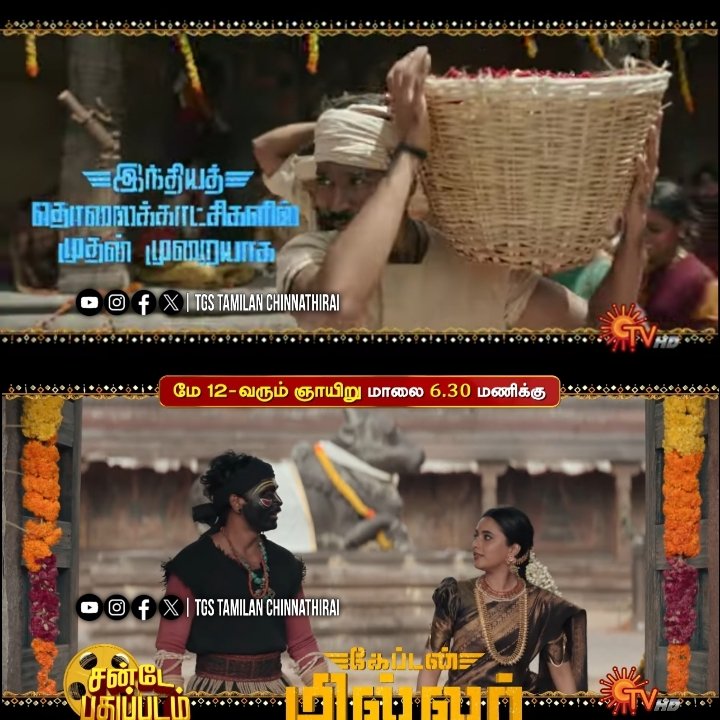 Sunday pudhupadam ✨️

#CaptainMiller 
Sunday 6.30 PM on #SunTV 

#CaptainMillerOnSunTV #Dhanush #PriyankaMohan #MoviesOnSunTV #Movies #Tamil #Kollywood #Raayan #Suntvfanpage #HomeOfEntertainmentSuntv #TgsTamilanChinnathirai