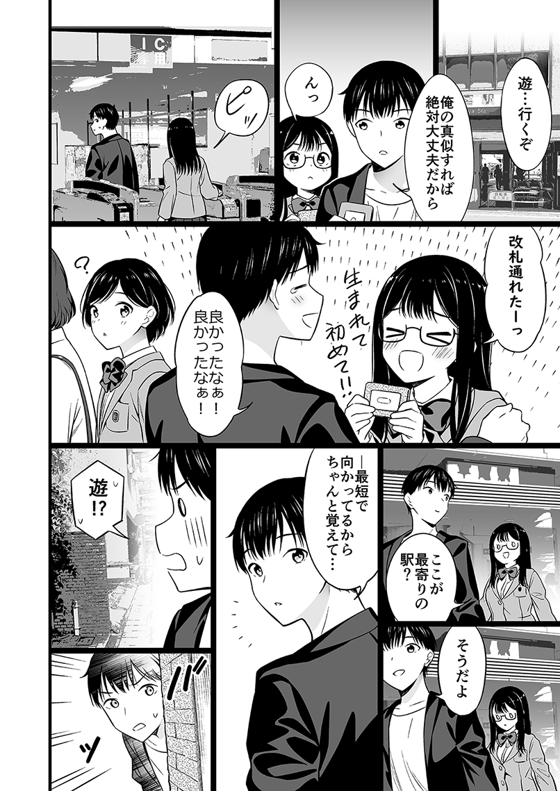彼女は身寄りのなかった女の子(11/12) 