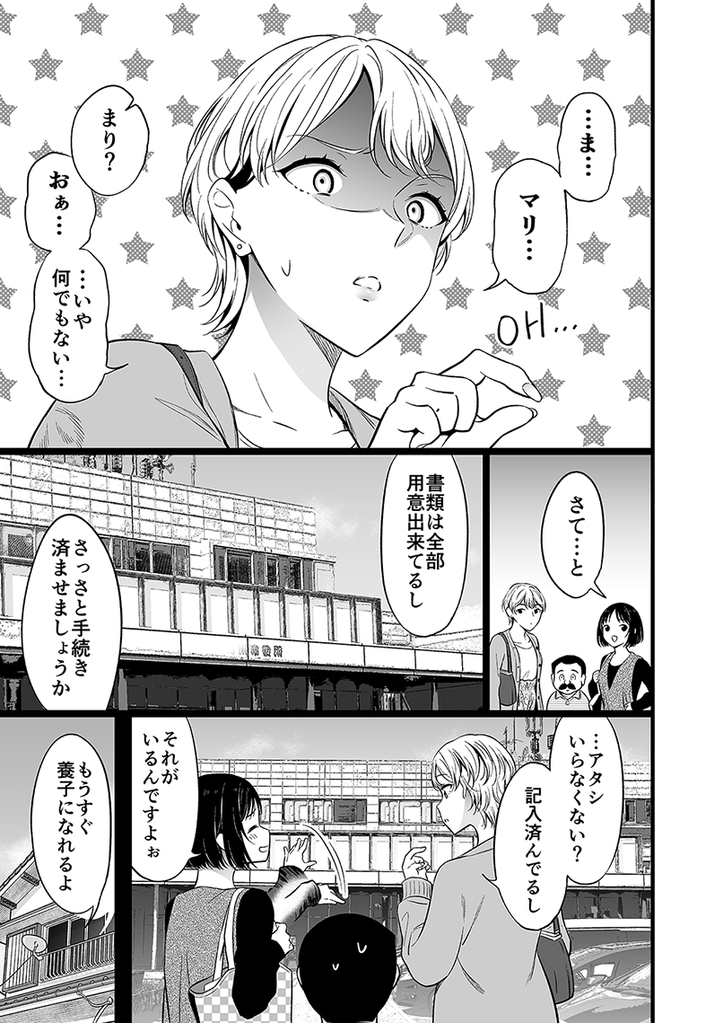 彼女は身寄りのなかった女の子(2/12) 