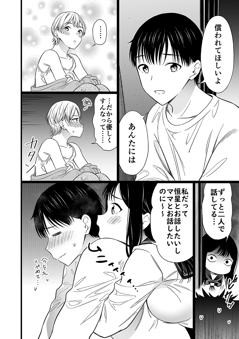 彼女は身寄りのなかった女の子(6/12) 