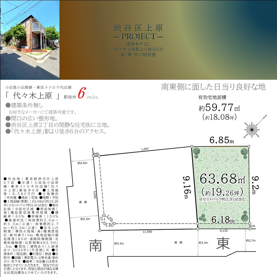 VecsInc's tweet photo. 上原2丁目｜最寄駅6分｜南・東・西の開放感
無料プラン作成承ります。

#vecs #ヴェックス #土地探し #土地探しからの注文住宅 #渋谷区 #代々木上原 #ハウスメーカー #建築条件なし #vecs物件紹介 #ヴェックス物件紹介 #japan #tokyo #realestate #vecsproject #land #cornerlot #goodenvironment https://t.co/KcTEh49BMI