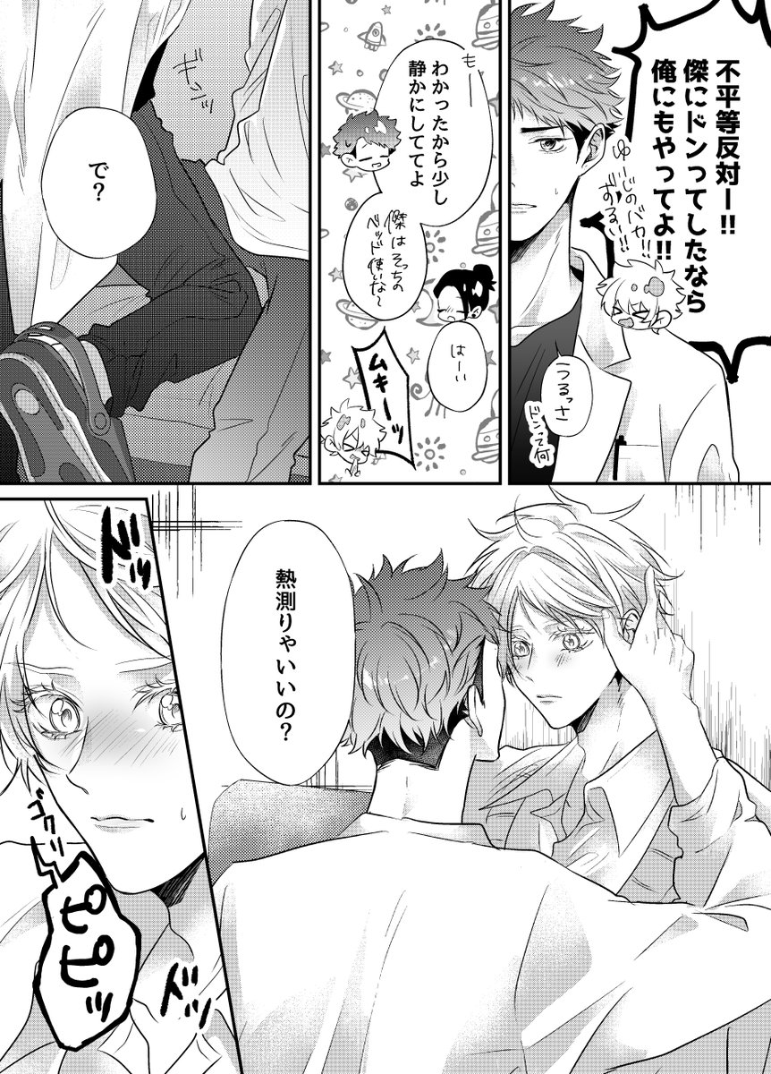 わんこ系攻最強×保険医ゆじ  ↓の続き ※年齢逆転 ※not呪専 ※キャラ崩壊してます