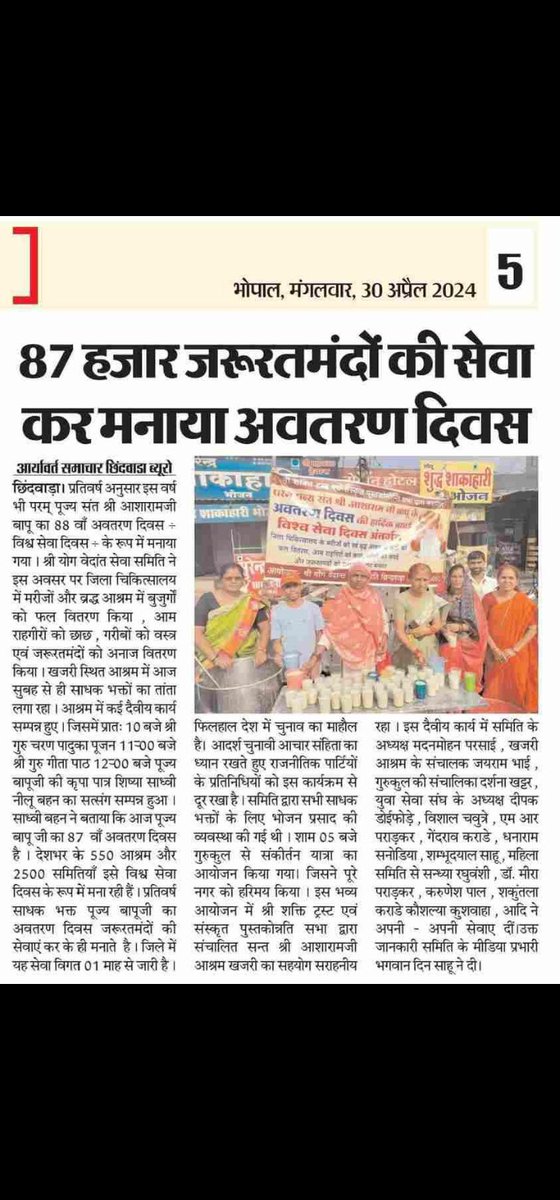 The incarnation day of Sant Shri Asharamji Bapu was celebrated as विश्व सेवा दिवस not only in the country but also in foreign countries.
Satsang was organised, food grains and fruits were distributed to the needy and Bhandara was organised.
Because #Bapuji says #नरसेवा_नरायनसेवा