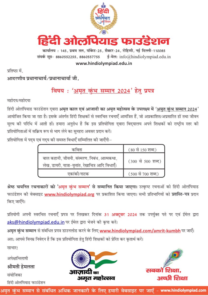 Hindi Olympiad Foundation is inviting applications for International Hindi Olympiad 2024 and Amrit Kumbh Samman 2024. Please visit hindiolympiad.com to know more and participate. Registration link for international students is bit.ly/iho-int