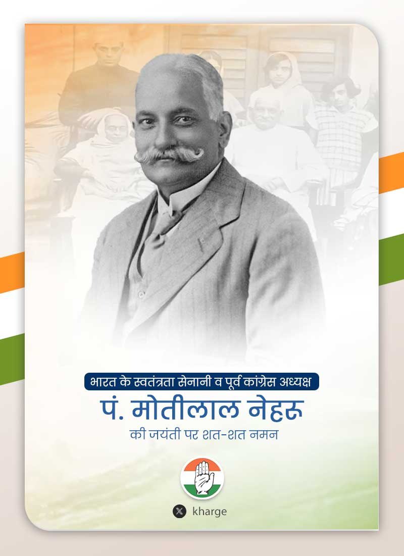 महान स्वतंत्रता सेनानी व पूर्व कांग्रेस अध्यक्ष, पं० मोतीलाल नेहरू जी की जयंती पर विनम्र श्रद्धांजलि। उनके द्वारा रचित “नेहरू रिपोर्ट” में सबसे पहले, सभी भारतीयों के लिए मतदान का अधिकार व मौलिक अधिकारों की अवधारणा पेश हुई। देश के स्वतंत्रता संग्राम में मोतीलाल नेहरु जी के…