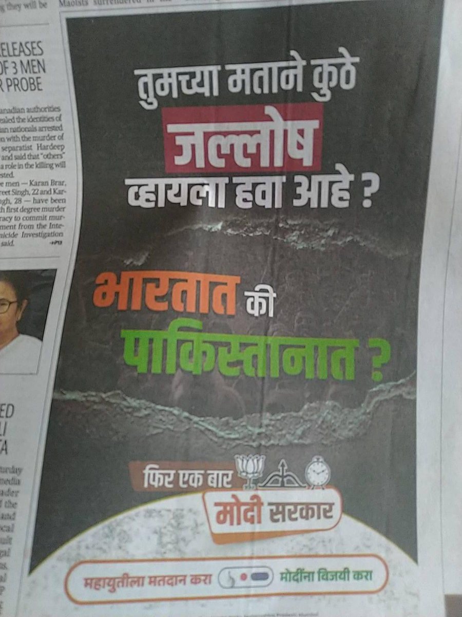 Ahead of crucial third phase, political ad that caught the eye: BJP ad in Marathi (literal translation): where should your vote lead to celebration, India or Pakistan? (Simple Qs: Does EC model code of conduct allow an ad like this?)
