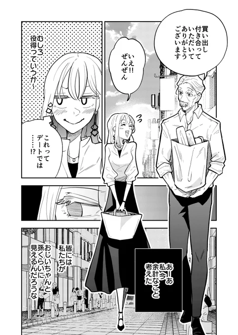 【創作漫画】 老紳士とカップル割したい話(1/2)