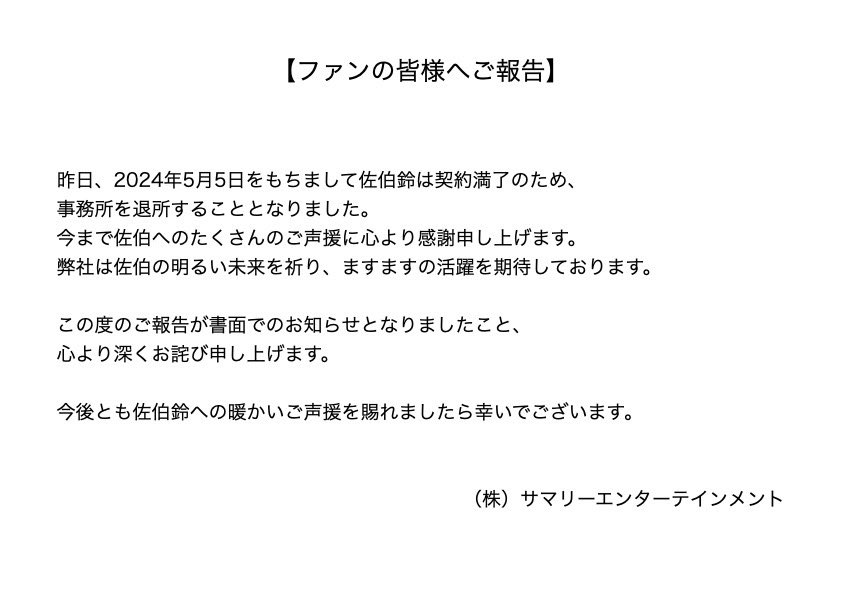 【佐伯鈴に関するご報告】

いつもお世話になっております。
ご一読いただけたら幸いでございます。

#佐伯鈴