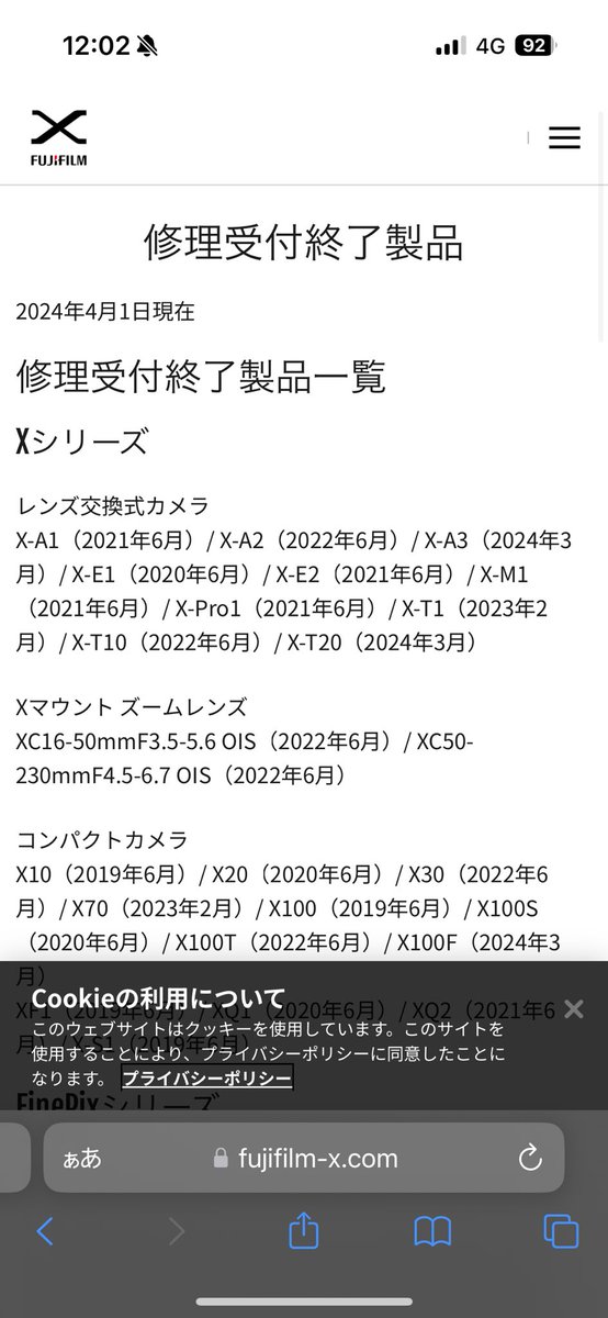 富士フイルム、認定修理制度もないのに、たかだか5年未満で修理受付すらしないとかほんとカスみてえ