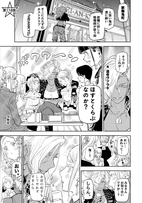 陰陽師ホストクラブがイケ鬼にのっとられる話(1/2) #歌舞鬼町陰陽師#漫画が読めるハッシュタグ 