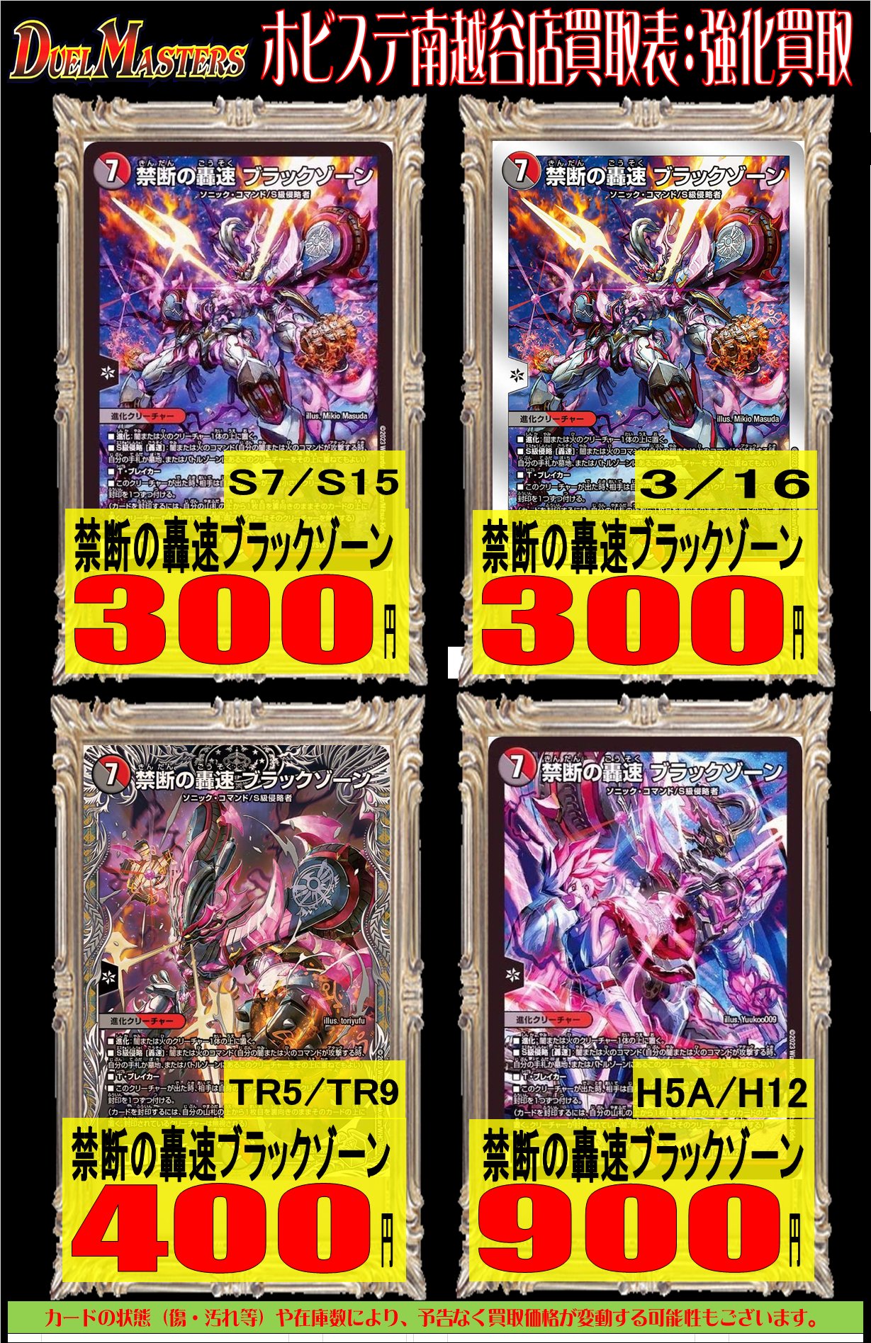 24時間以内発送！コンビニ支払いも歓迎！禁断の轟速ブラックゾーン(銀枠版)×4枚 禁断の轟速 ブラックゾーン(銀トレジャー) SR TR5/TR9の通販