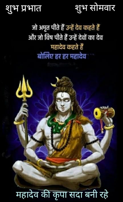 🔱मित्रों को शुभ प्रभात वंदन🔱 ☘️🔱☘️🔱☘️🔱☘️🔱☘️🔱 शुभ सोमवार की मंगलकामनाएँ 💠🔱💠🔱💠🔱💠🔱💠🔱 ॐ श्री शिवाय नमस्तुभ्यम्🙏🔱 🌺🦚🌺🦚🌺🦚🌺🦚🌺🦚 जय हो भोलेनाथ 🙏🔱 🌼🔱🌼🔱🌼🔱🌼🔱🌼🔱 जय श्री गौरीशंकर 🙏🔱 🌸🦋🌸🦋🌸🦋🌸🦋🌸🦋 हर हर महादेव 🙏🔱 🥀🌷🥀🌷🥀🌷🥀🌷🥀🌷