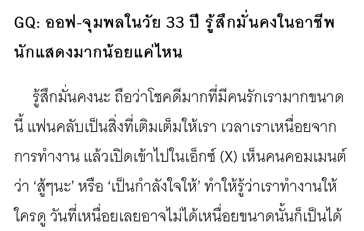 ชั้นจะร้องไห้กับประโยคนี้ของพี่ออฟอีกแล้ว😭 #GQHypexOffxAudemarsPiguet #ออฟจุมพล “เวลาเราเหนื่อยจากการทำงาน แล้วเปิดเข้าไปในเอ็กซ์ (X) เห็นคนคอมเมนต์ว่า ‘สู้ๆนะ’ หรือ ‘เป็นกำลังใจให้’ ทำให้รู้ว่าเราทำงานให้ใครดู วันที่เหนื่อยเลยอาจไม่ได้เหนื่อยขนาดนั้นก็เป็นได้”…