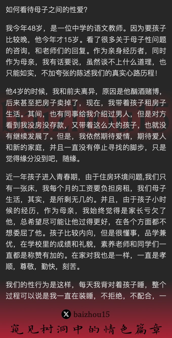 树洞先生on X: 💌今日份树洞故事- 第64期- 48岁母亲与15岁儿子保持每天晚上性关系- 母亲认为母子性爱是正常器官的对接和按摩「