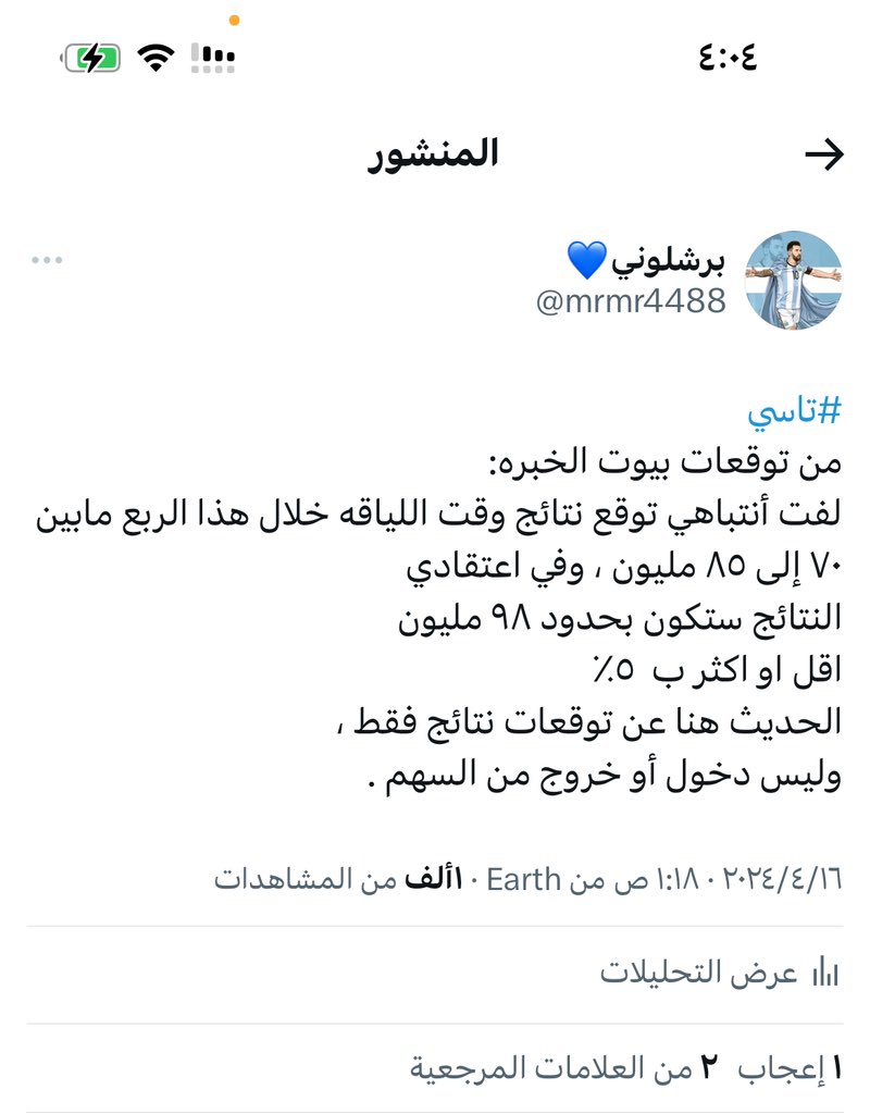 توقعات برشلوني الماليه ٩٨ مليون
الفعلي ٩٤ مليون 
وسلم لي على بيوت الخبرة 😂