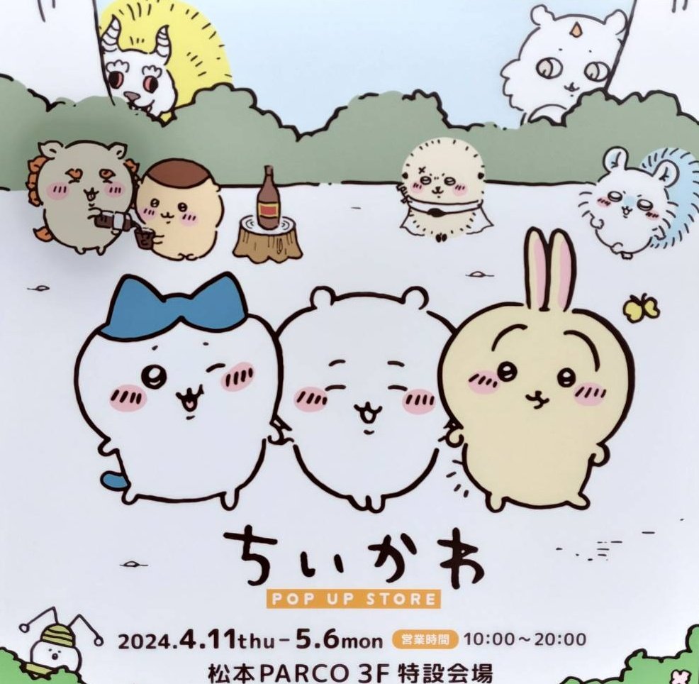 来ちゃァ 