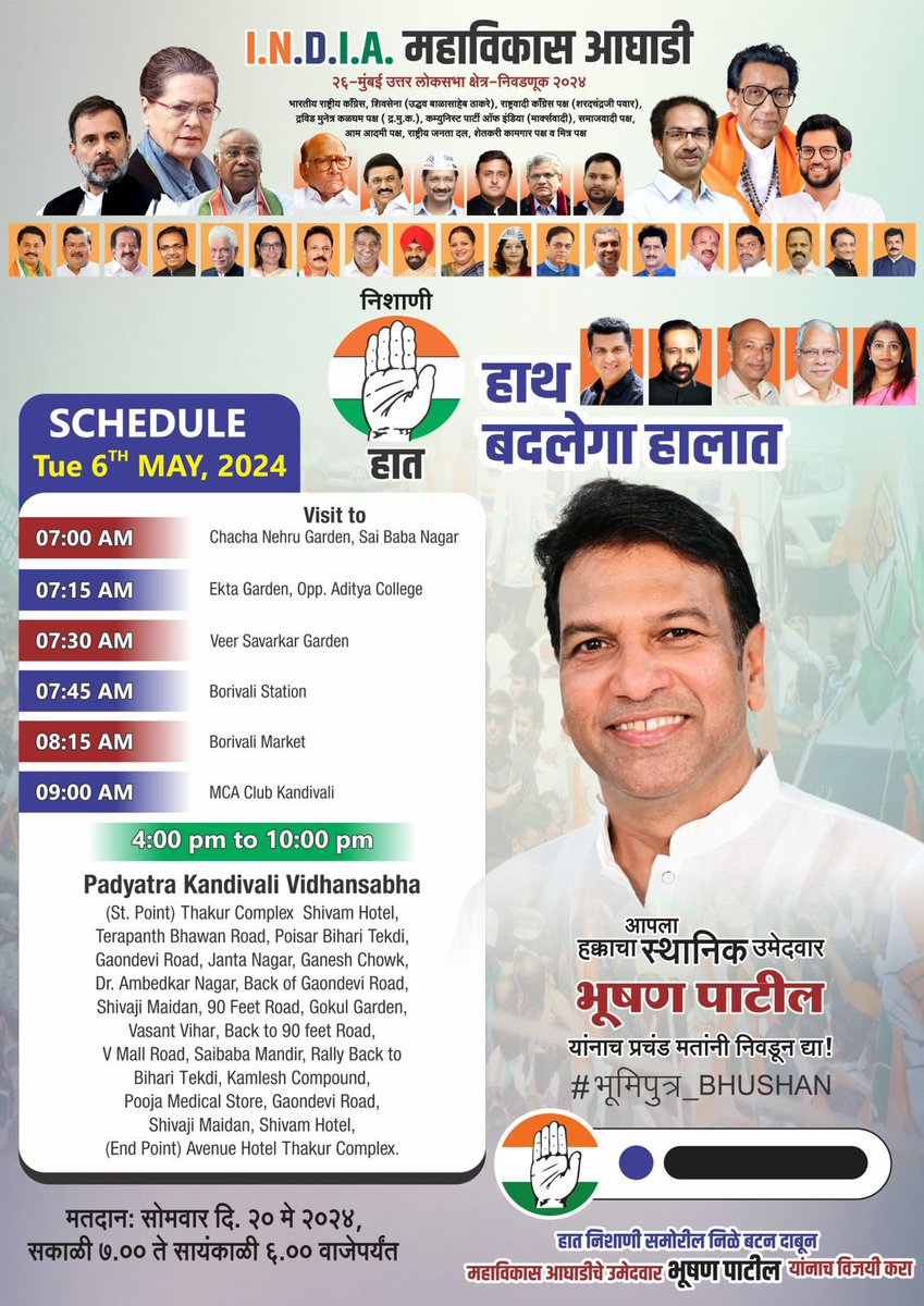 Exciting day ahead for Shri @bhushankpatil12 ji! Today's schedule includes engaging with local communities, discussing their concerns, and outlining our vision for a better Mumbai North. Stay tuned for updates! #भूमिपुत्र_BHUSHAN #NorthMumbai