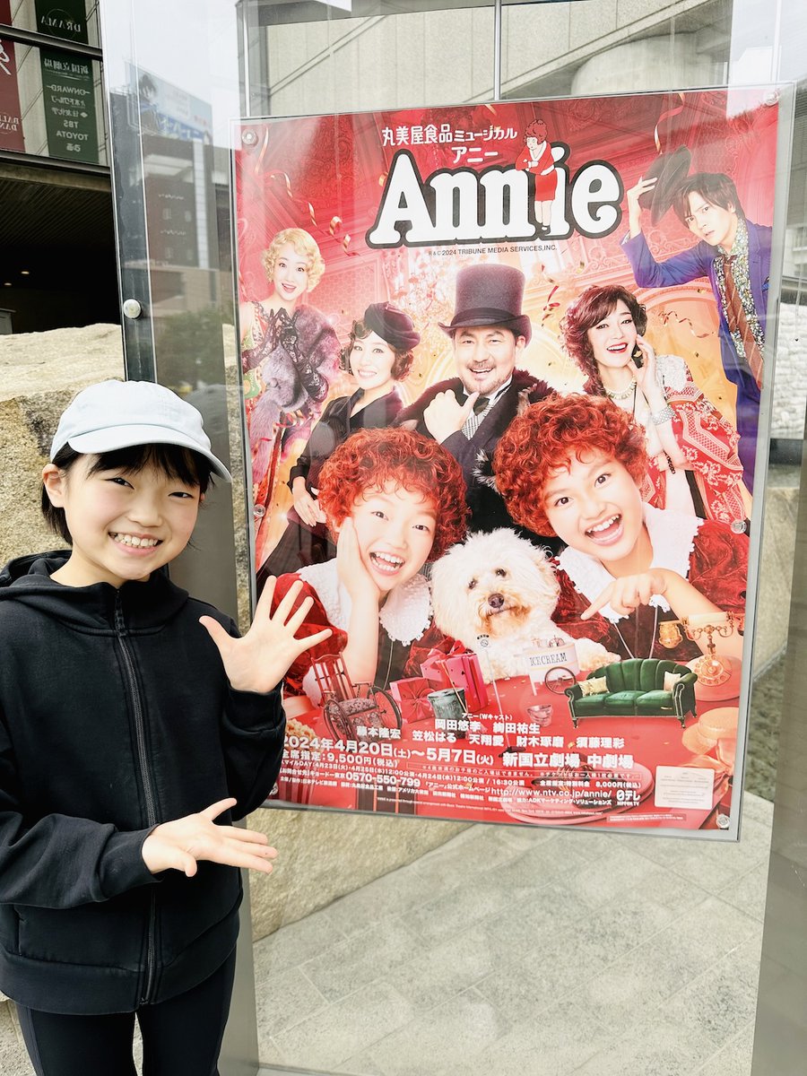 【#岡田悠李】#丸美屋食品ミュージカル「#アニー」#チームバケツ #千秋楽 です。 '東京千秋楽を無事に迎えられて感謝の気持ちでいっぱいです！ お客様の笑顔とあたたかい拍手は私の宝物です。 夏公演でも清々しいアニーをお届けしたいです。 今日もサンディとハイタッチが成功しますように' #アニー役