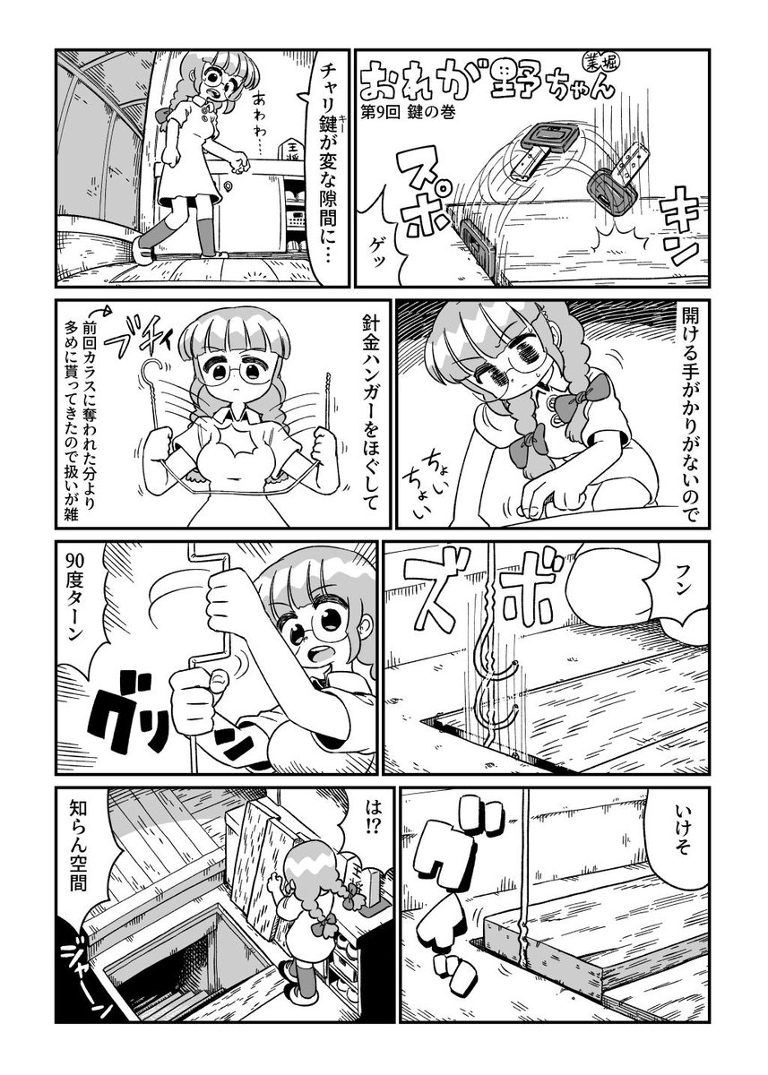 おれが野ちゃん 第9回 鍵の巻 (1/3) 