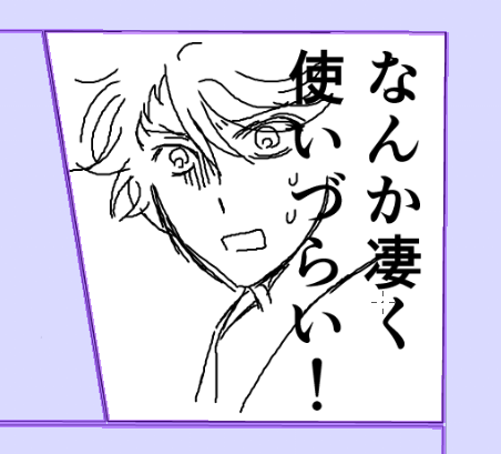 こ・・・これは・・・
慣れるまでにものすごく時間を要する予感・・!! 